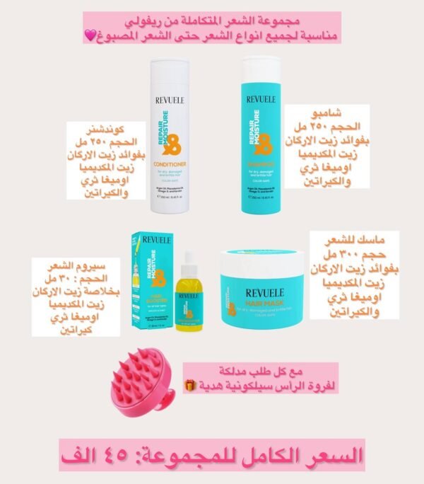img_5672 مجموعة الشعر المتكاملة من Revuele