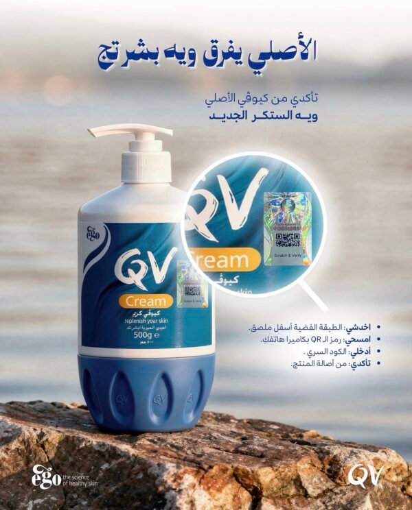 كريم مرطب كيوفي QV 500 g